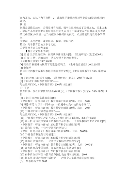 2022教育类论文.docx