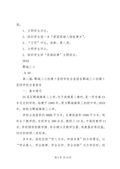 酂城三小爱国主义教育活动方案.docx