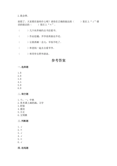 部编版小学二年级上册道德与法治期中测试卷含答案（完整版）.docx