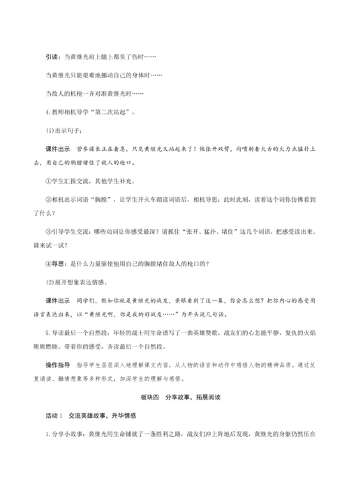 24＊《黄继光》（创新教案+课堂活动卡+课前预学案）