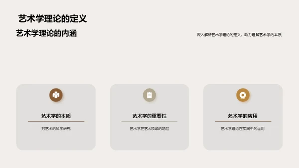 艺术学的理论与实践