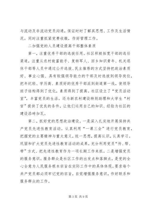 社区党支部党建工作经验材料.docx