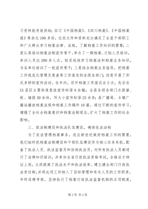 档案局法制宣传工作计划与档案局法制建设工作计划.docx