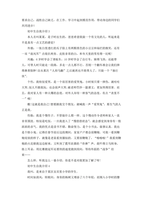 初中生自我介绍(合集15篇).docx