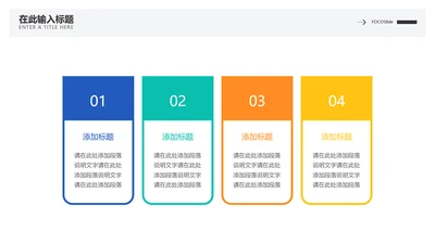 简约通用列表矩形4项PPT内容页
