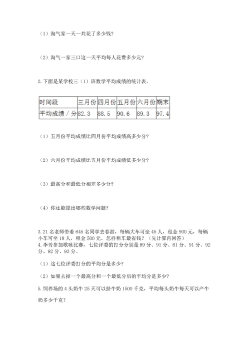 小学四年级下册数学期末测试卷含完整答案【名师系列】.docx