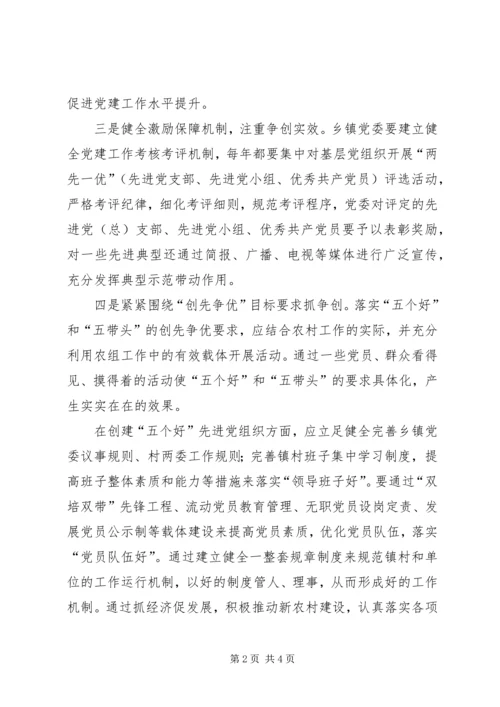 基层党组织创先争优学习心得感想.docx