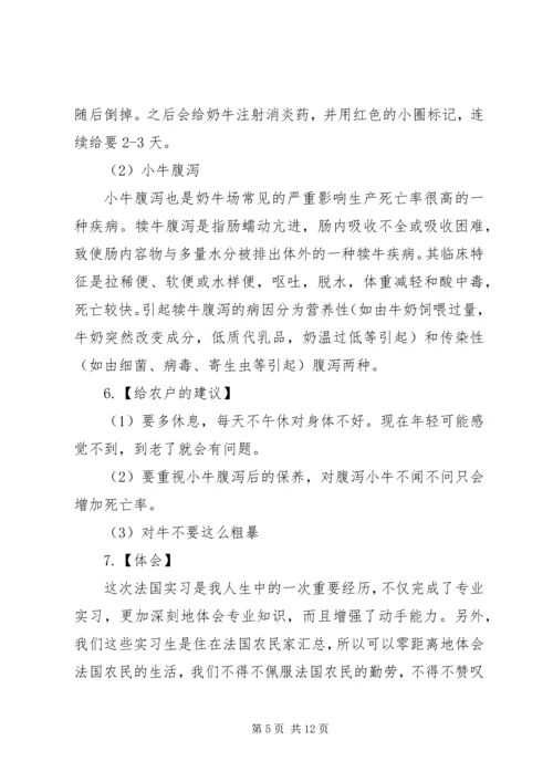 奶牛场实习报告.docx