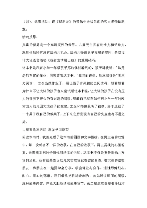 大班综合阅读活动我有友情要出租教案反思