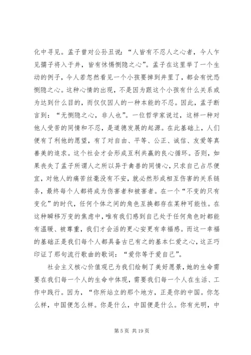 学习社会主义核心价值观有感 (7).docx