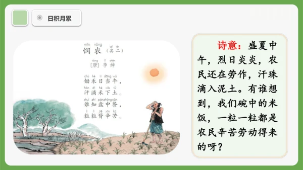 《语文园地四》课件