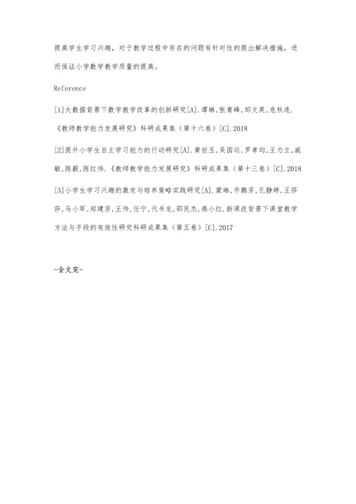 新课标下小学数学教学方法改革初探.docx