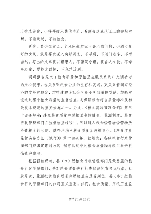 如何写调研报告.docx