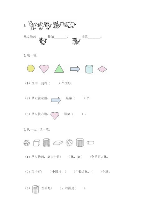 北师大版一年级上册数学期末测试卷含完整答案【网校专用】.docx