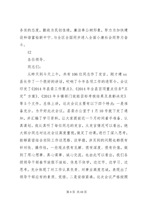 县委书记在全县勤政警示教育大会上的讲话精编.docx