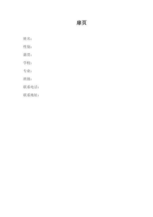 23页8400字宝玉石专业职业生涯规划.docx