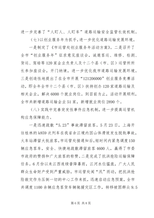 市道路运输管理征稽处上半年工作总结及下半年工作安排_1.docx