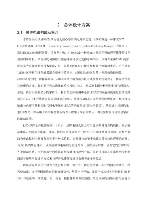 基于单片机点阵控制基础系统综合设计.docx