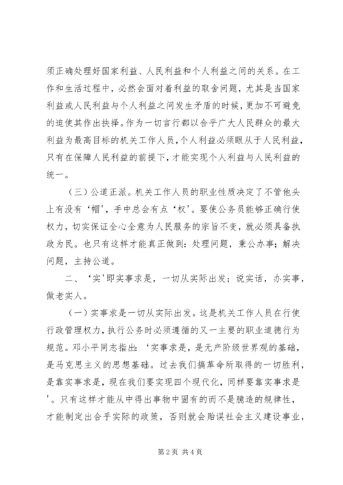 职业道德学习心得.docx