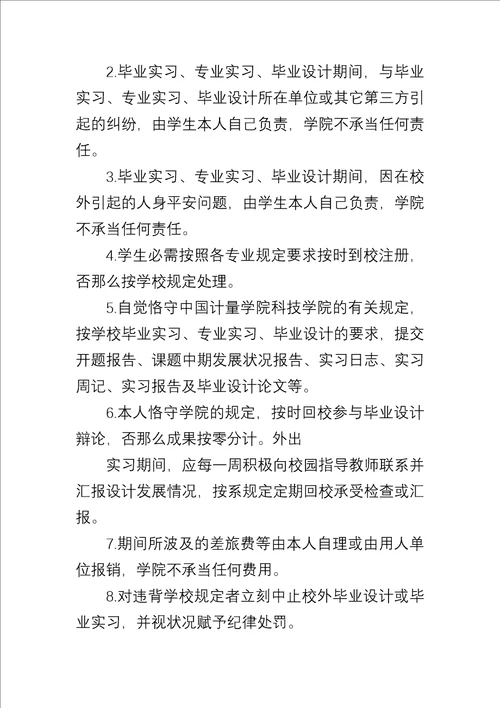 实习保证书四
