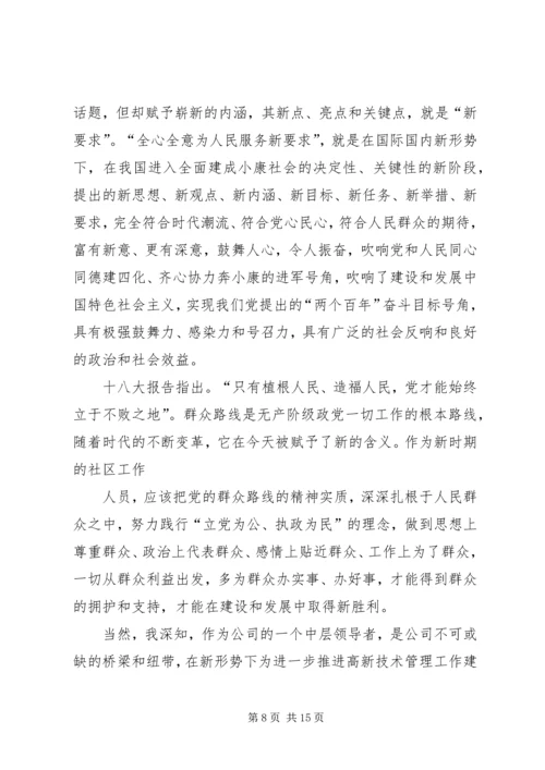 党的群众路线学习有感.docx