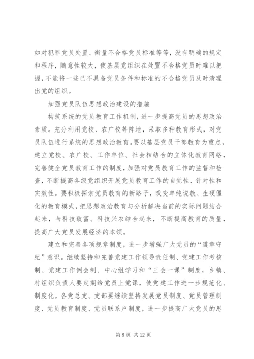 党员队伍思想状况调查思考.docx