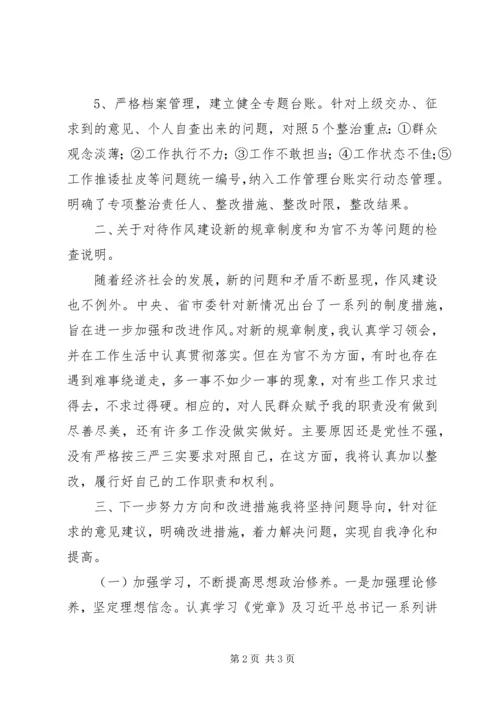 五个着力解决自查报告.docx