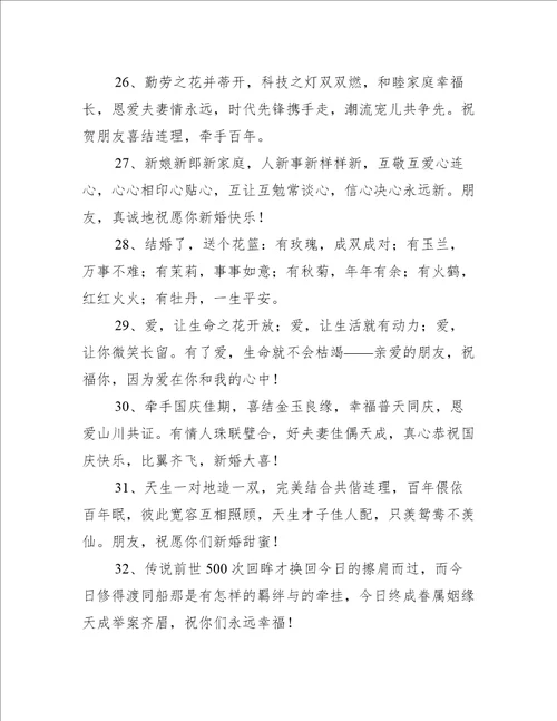 朋友结婚的祝福语句子