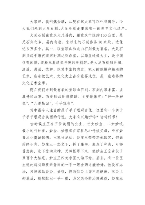 大足石刻简介导游词.docx