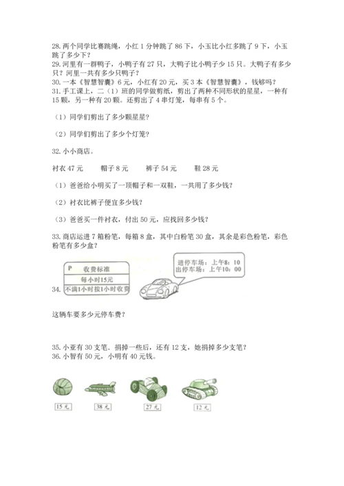 小学二年级上册数学应用题100道（基础题）.docx