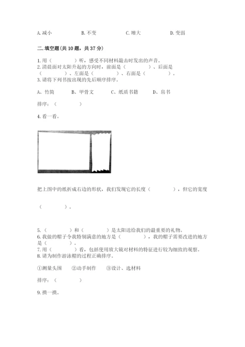 教科版二年级上册科学期末测试卷【考点精练】.docx