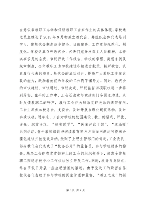学校创建“模范教工之家”汇报材料 (2).docx