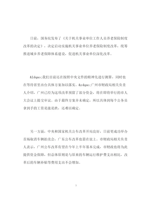 精编之广州财政体制改革新方案.docx