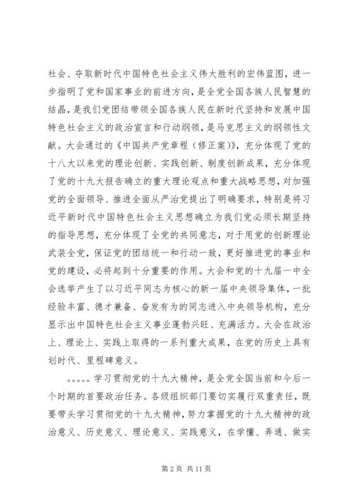 认真学习贯彻党的十九大精神 (7).docx