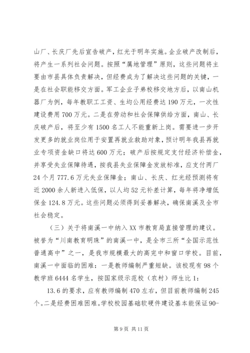省市人大代表来南视察工作汇报.docx
