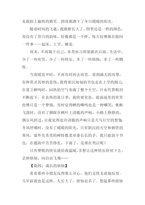 成长的烦恼作文600字初一-1.docx