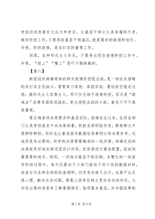 持续整治形式主义、官僚主义体会6篇 (2).docx