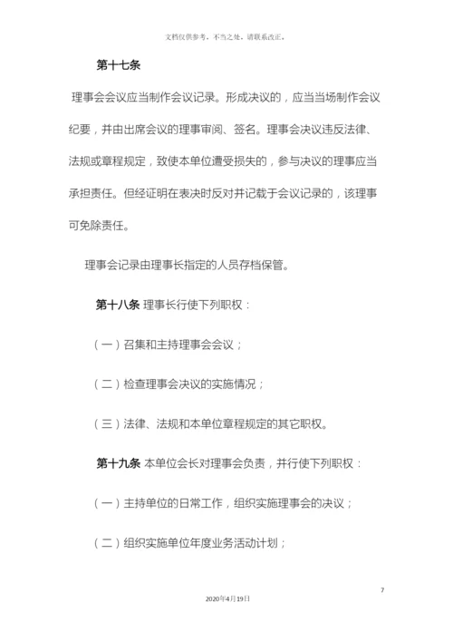 民办非企业单位章程.docx