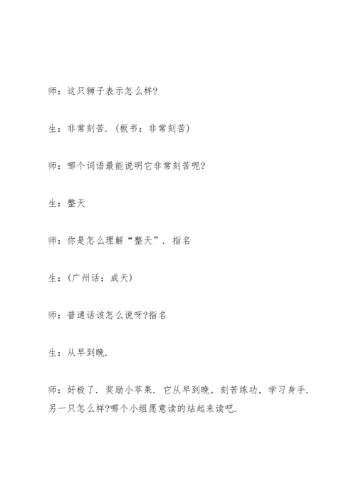 语文二年级下册教学活动方案2021.docx