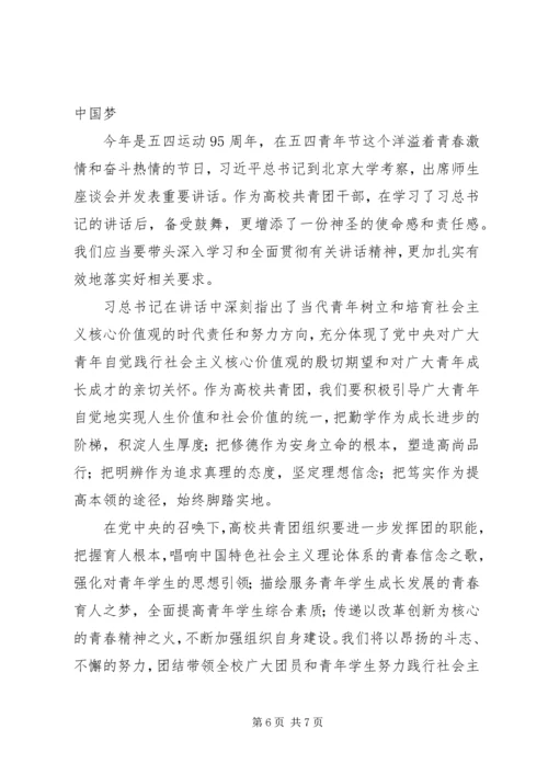 学习社会主义核心价值观的心得（3篇）.docx