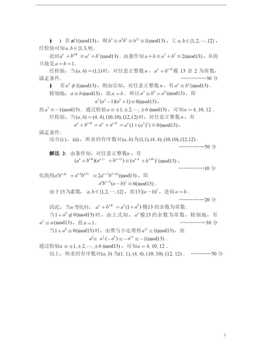 2021年全国高中数学联赛加试参考答案及评分标准(B卷).docx