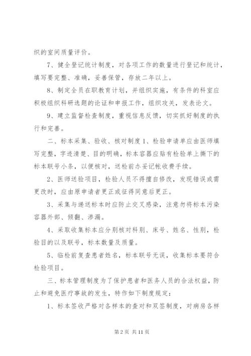 医技科室管理制度检验科管理制度.docx