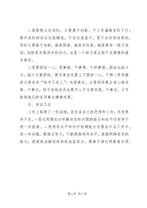 民主生活会思想汇报 (7).docx