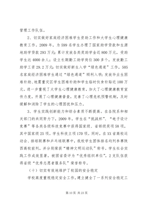 学院教职工代表大会报告.docx