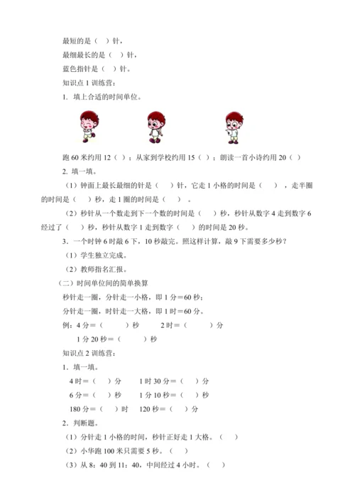 1.4《整理和复习》（教案）人教版 三年级上册数学