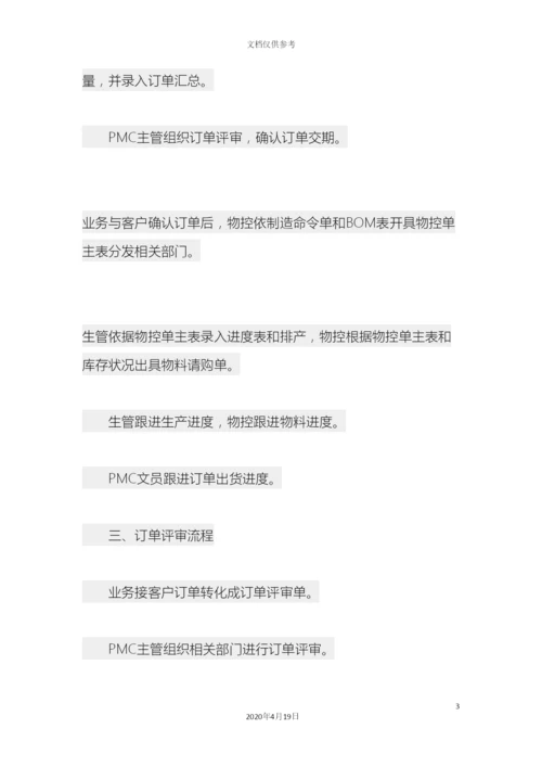 PMC部工作流程与职责.docx