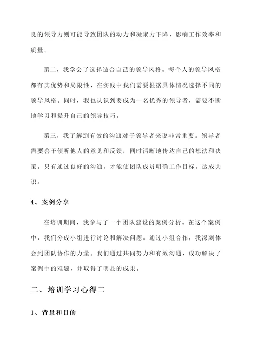 公文格式的培训学习心得