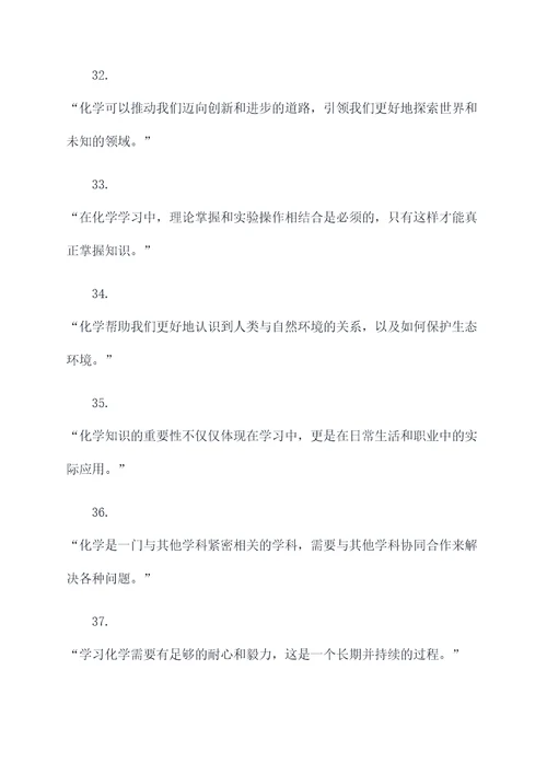 化学教师名言名句