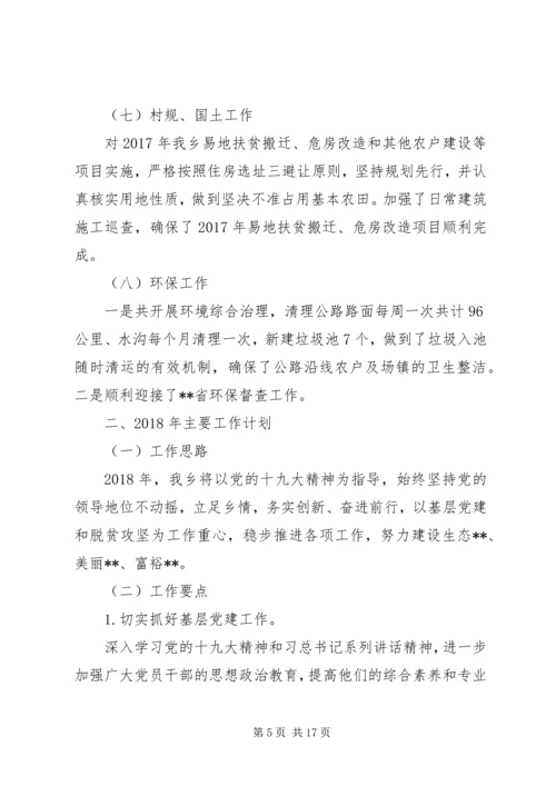 最新乡人民政府关于XX年度工作总结及XX年工作计划范文.docx