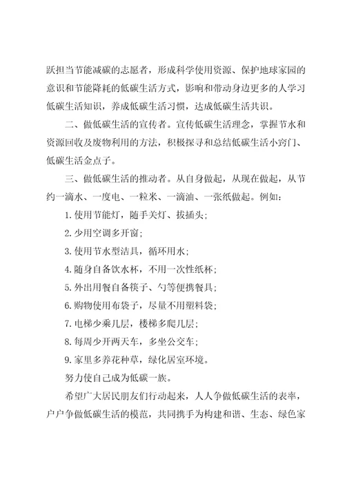 低碳环保倡议书集锦15篇